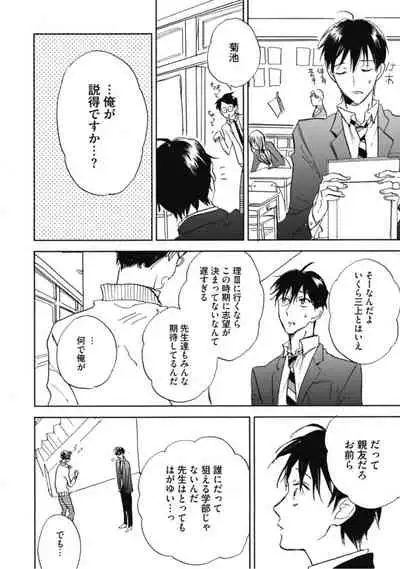 Tensai Ezaki Shounen no Koiwazurai - Genius EZAKI boy Love Sickness