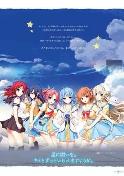 Hoshi Ori Yume Mirai Artworks [Digital]