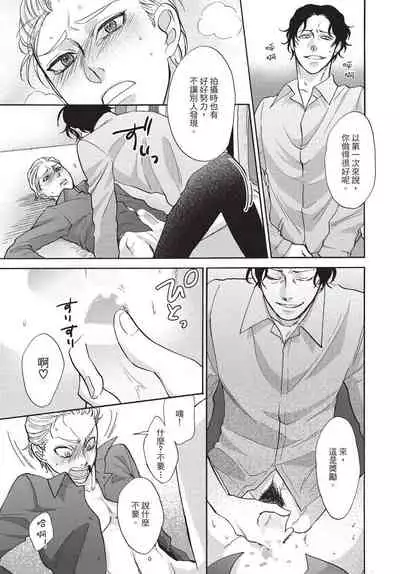 [Okina jiji ko] Shitsuke no nattenai ko ni wa | 對不服管教的人要… [Chinese]