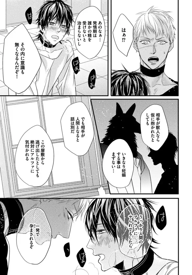 Pendulum: Kemonohito Omegaverse