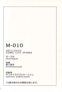 (SPARK6) [downbeat (Kirimoto Yuuji)] M-010 (Angel Beats!)