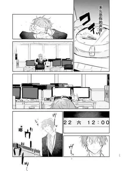 Maniau Otoko | 来不及的男人