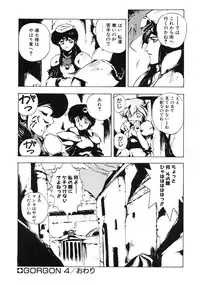 [Maboroshi Chouji] GORGON