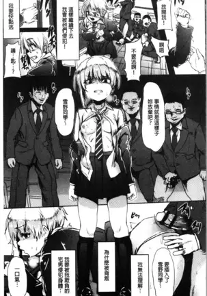 Kowasare Otome | 被搞壞的美少女