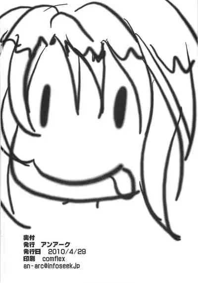 (COMIC1☆4) [An-Arc (Hamo)] PRIN PRINCESS (Mugen no Frontier) [Chinese] [GABA汉化组]