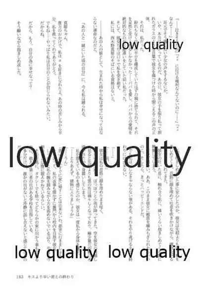 キスより早いプロポーズ