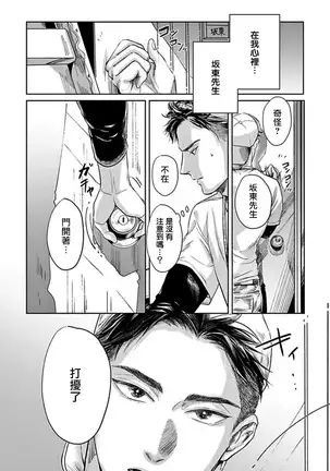 Kono Senaka ni Tsume o Tatete | 于背上所立爪痕 Ch. 1-3