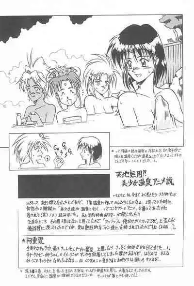 Tenchi Muyo! Ryououki