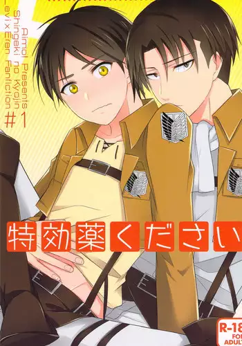 [Aimo! / tamaki] Tokkouyaku Kudasai (Shingeki no Kyojin)