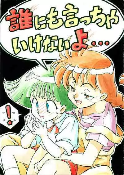 Dare ni mo Iccha Ikenai yo...