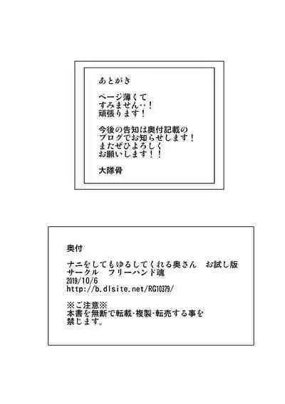 Nani o shite mo Yurushite kureru Okusan o Tameshi-ban