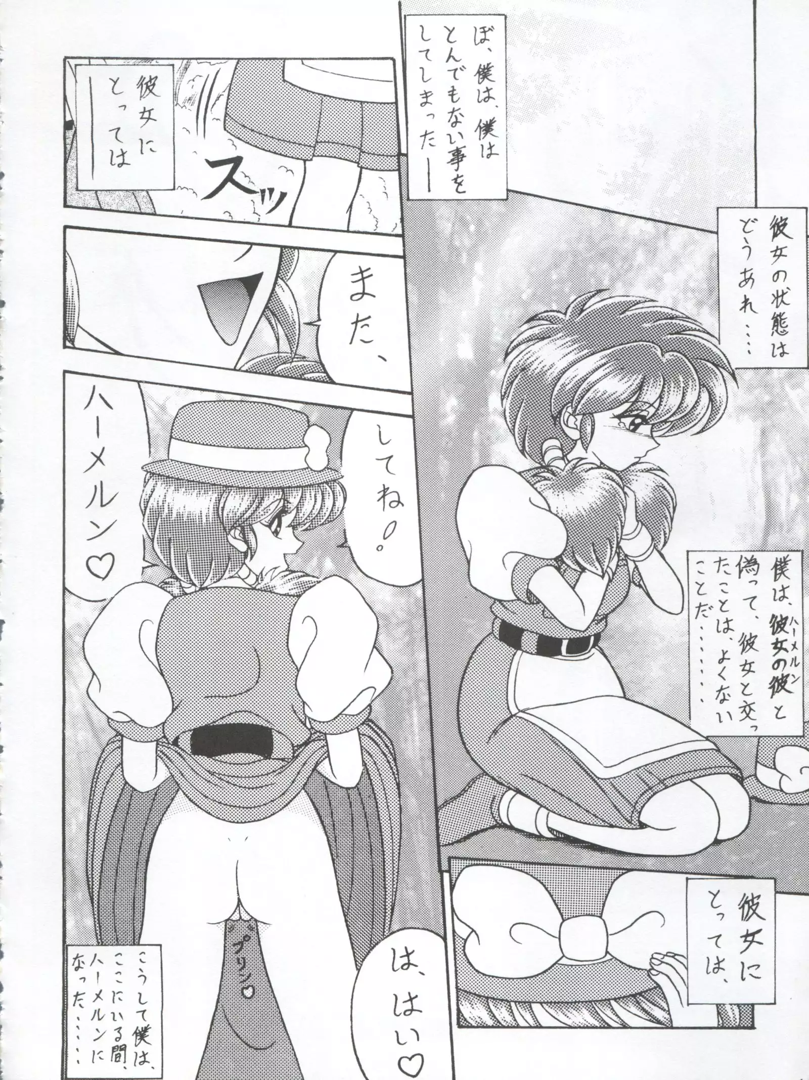 Mori no Naka no Flute