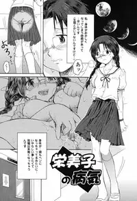 [Nagama Hisashi] Otome Keizu