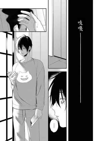 [Utata Hakuto] Yabai Yatsu ni Sukareta Hanashi | 被糟糕的家伙给喜欢上了1-3 [Chinese] [拾荒者汉化组] [Digital]