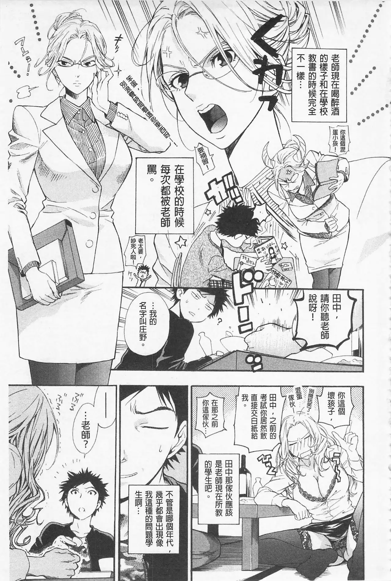 Boku no Kawaii Onee-san | 我的可愛的大姊姊