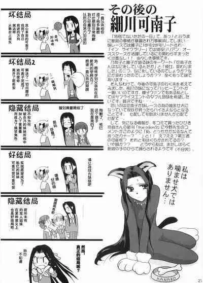 Hosokawa Kanako ga Miteru - Ibara no Kanako