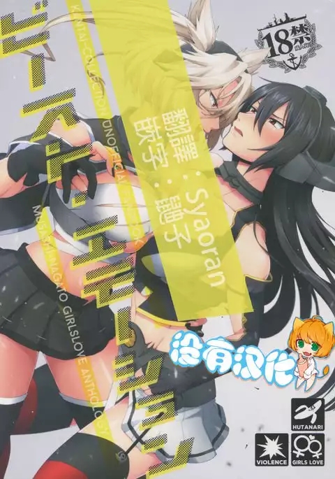 Musashi x Nagato Anthology 「Beast Emotion」