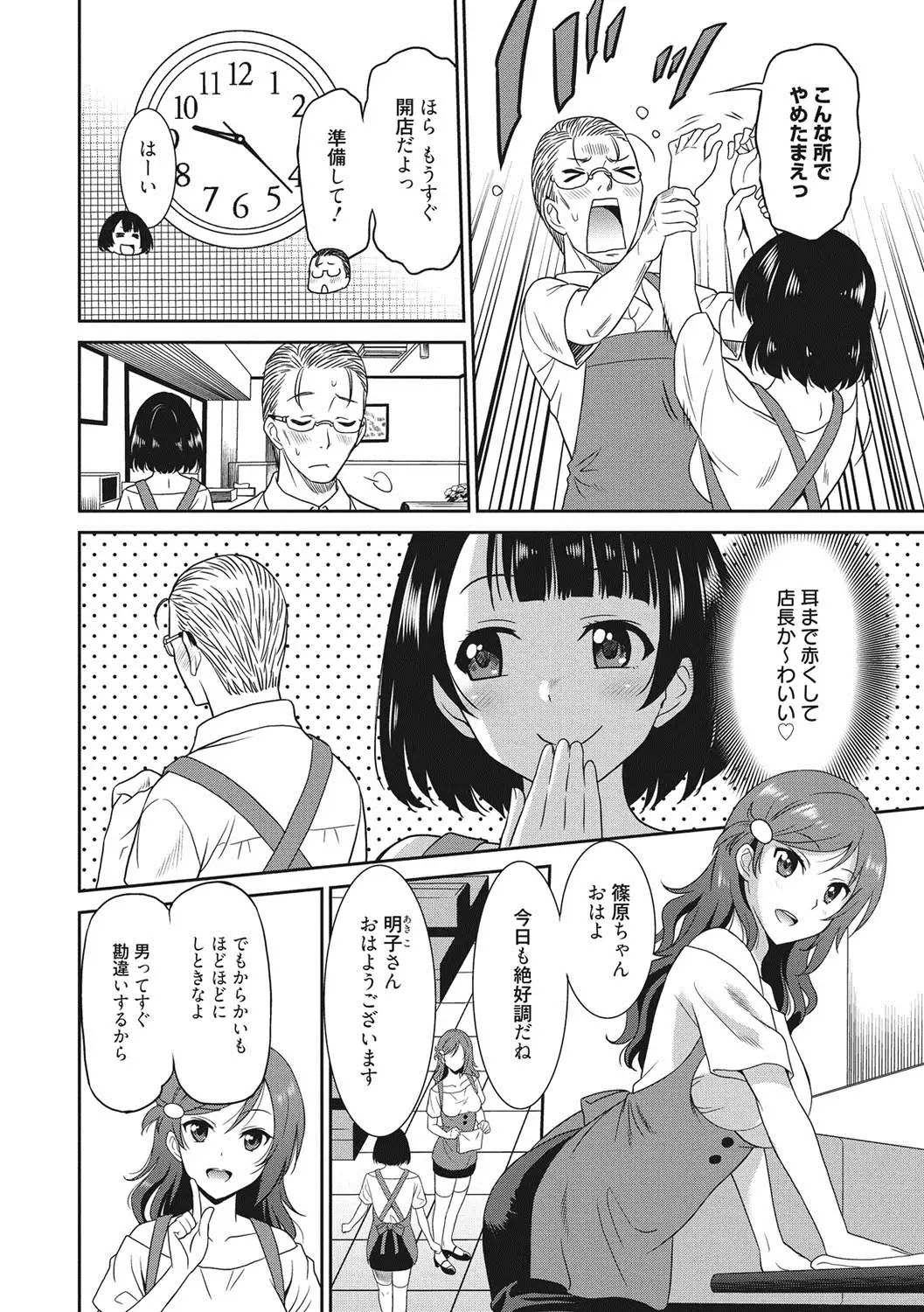 Hataraku Onnanoko