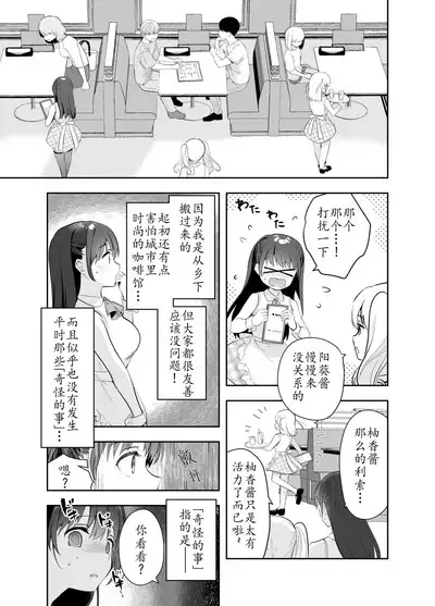 Chikan no Sonzai shinai Subarashii Sekai Cafe Hen | 没有痴汉的美好世界 咖啡店編