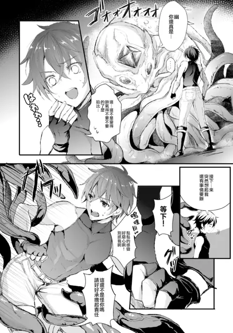 Shokushu to Nyotaika