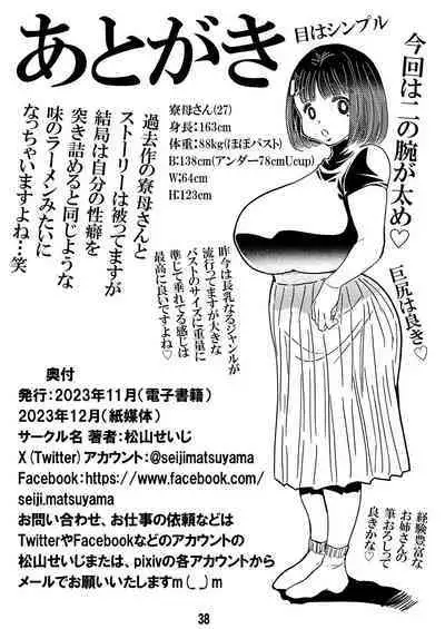 Ryoubo-san no Oppai wa Kao yori Ookii