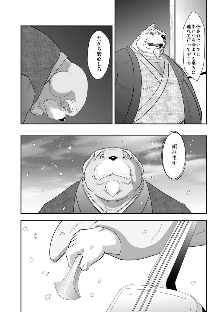 Kemono no Roukaku Matsuri