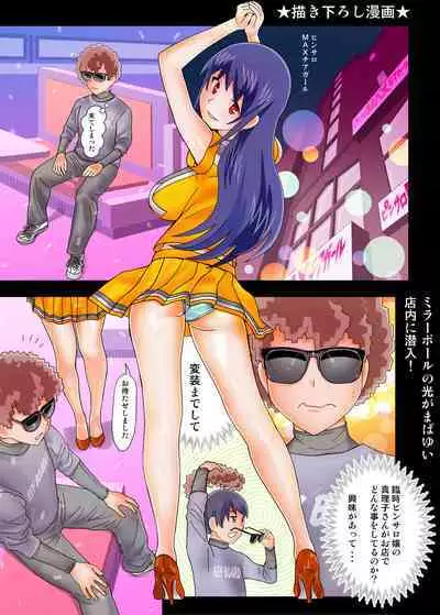 Tonari no Fuudol Soushuuhen 2 PinSalo-ten