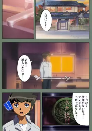 Tonari nonesan kanzenhan