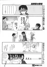 COMIC CanDoll 2008-01 Vol. 48