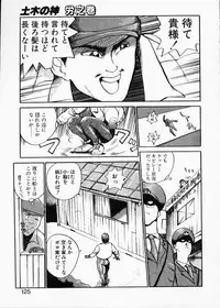 [Namezou] Doboku no Kami Rou no Maki