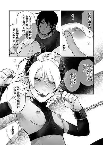 ポンコツ淫紋淫魔に性的制裁したら気に入られた