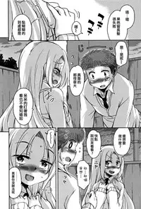 [Narusawa Kei] Koe Mane Ch. 1, 6-7 [Chinese] [工口娜重嵌]