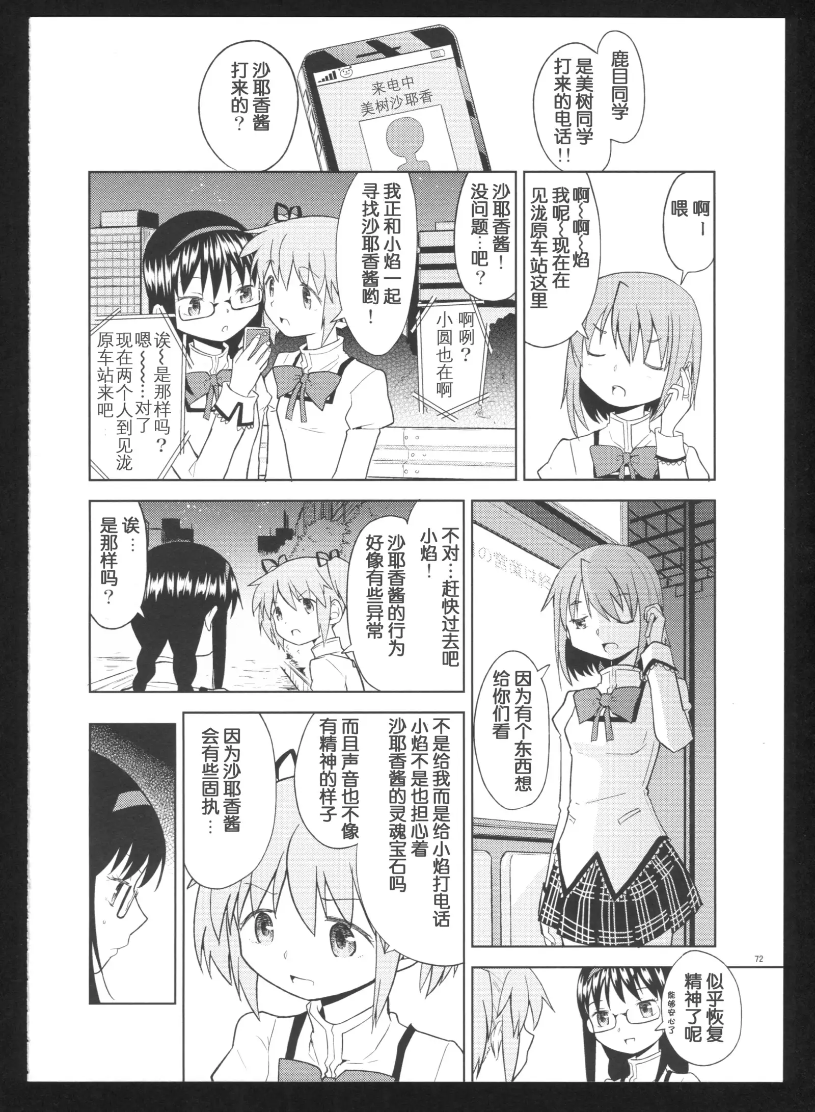 Kakoku Shoujo Eroku San