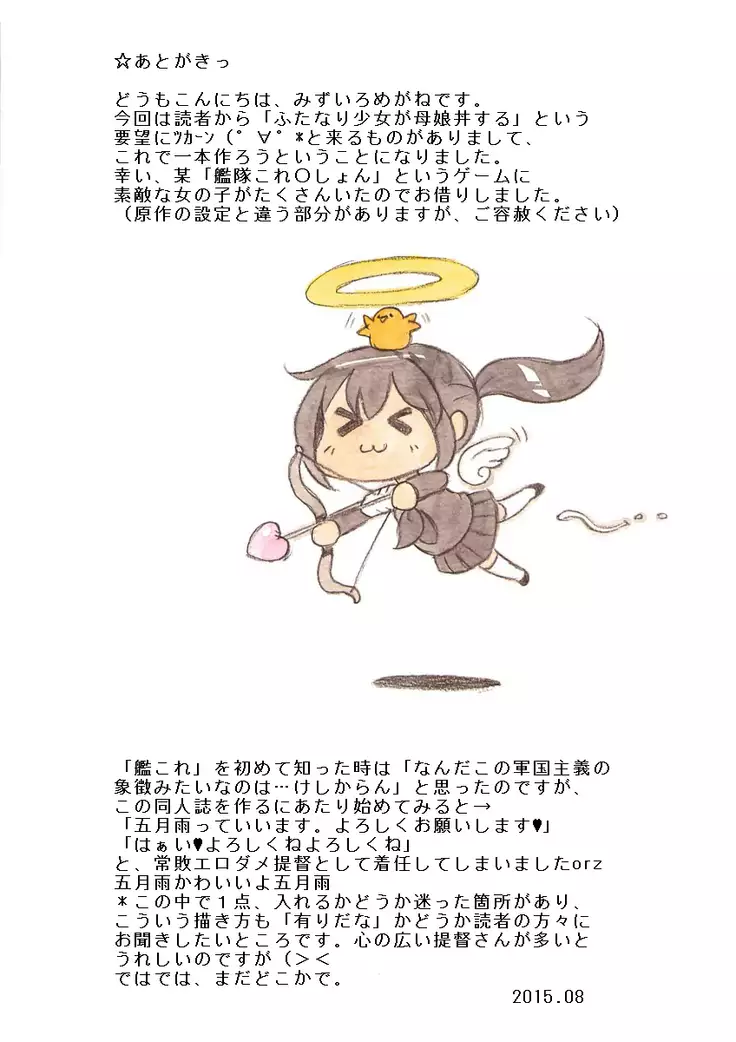 『Futanari Doutei LESSON』 no Oshirase