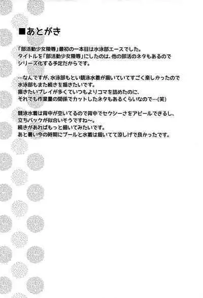 Bukatsudou Shoujo Ryoujoku