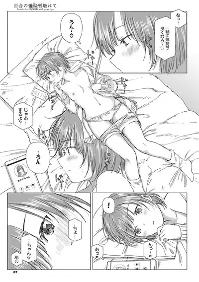 Yuri no Tsubomi ni Kuchibiru Furete