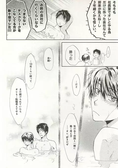 Itsumo 3-nin Issho de ne?