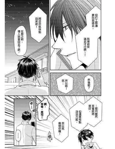 [Yuki Ao] Saikyou 3-Ikemen to Do-S Keiyaku OneRoom | 與糟糕三帥哥的超虐同房契約 [Chinese]