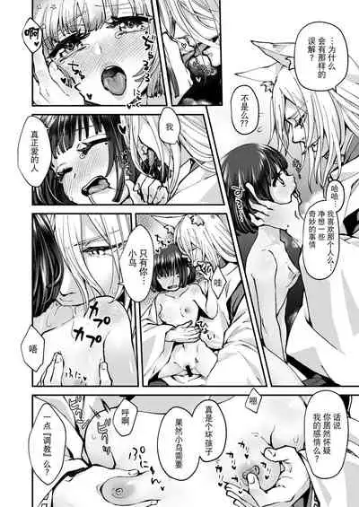 Okitsune-sama wa Risei ga Motanai