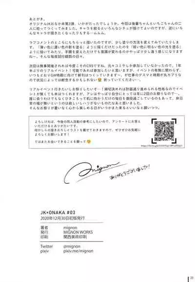 (AC2) [MIGNON WORKS (mignon)] JK x ONAKA #03