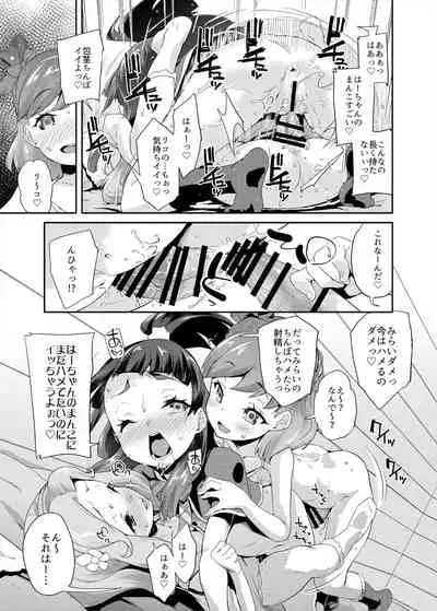 Soushuuhen Hamekyua Oru Sutaza Minnade Hameru♪ Kiseki no Chimpo!