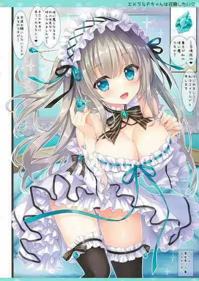 (C101) [Ame nochi Yuki (Ameto Yuki)] Emerald-chan wa Shoukan Shitai