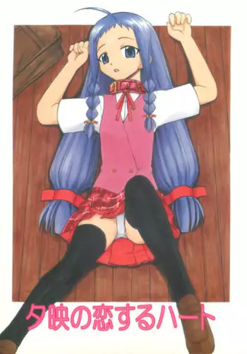 (C69) [Studio Wallaby (Deep Purple '72)] Yue no Koisuru Heart (Mahou Sensei Negima!)