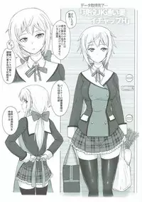 (こみトレ30) [ソロコフ第9設計局 (ソロコフ)] データ取得完了…「現役JK通い妻イチャラブH」 (フレームアームズ・ガール)