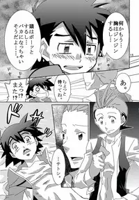 (C80) [Rame (Kagemusha, U-ko)] Tasting Time, Honban (Pokémon)