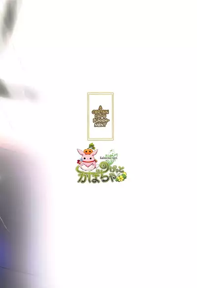 Aru Hi no Oshioki | A Certain Day's Punishment