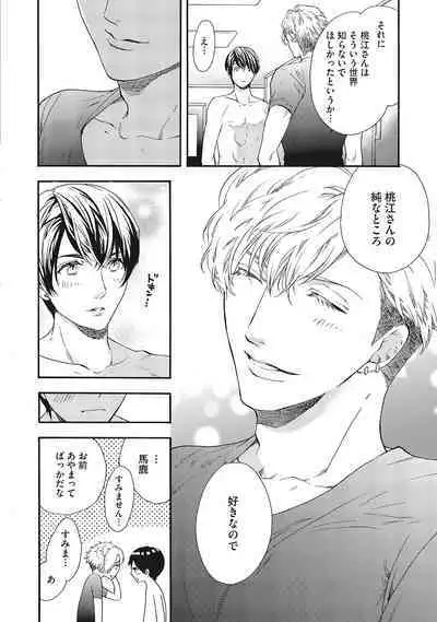 Suki de Doutei Nanka Yattenai!