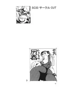 (C70) [Tsurugashima Heights (Hase Tsubura)] Shiri-Chun 6 (Street Fighter)