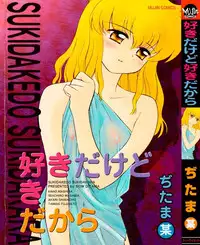 [Ditama Bow] Sukidakedo sukidakara