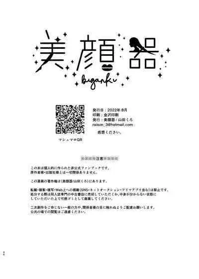 [Biganki (Yamada Kuro)] watashi no arufa (Kimetsu no Yaiba) [Digital]